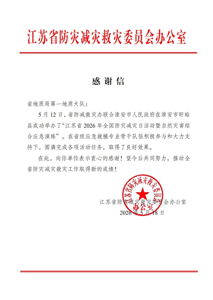 感谢信.jpg