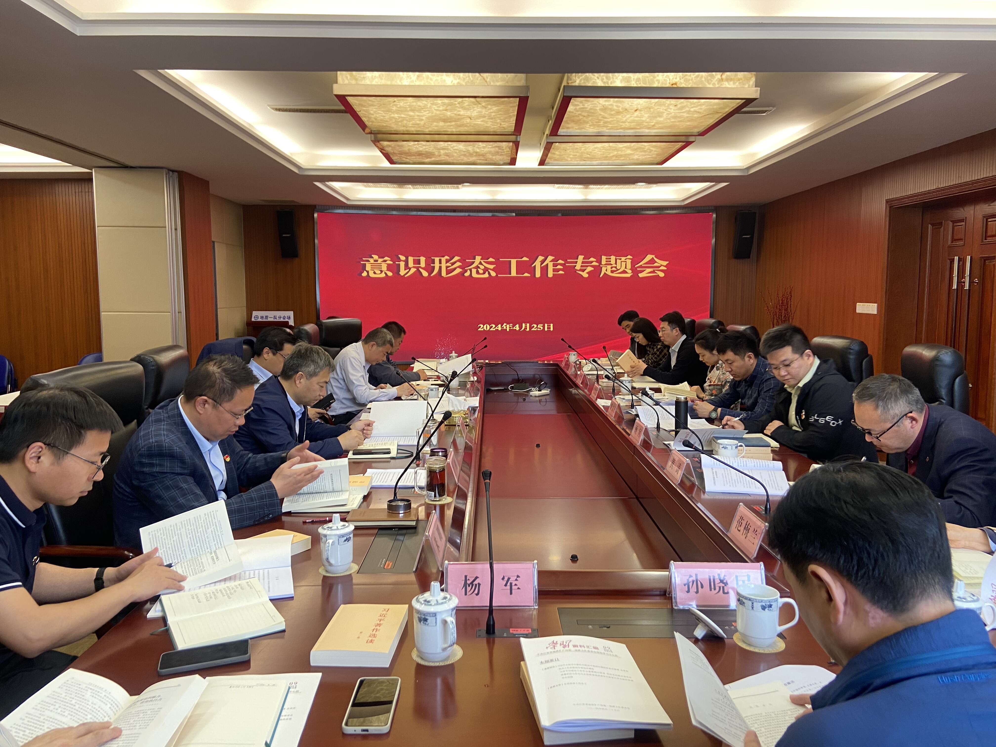 意识形态工作专题会照片2024.4.25.jpg