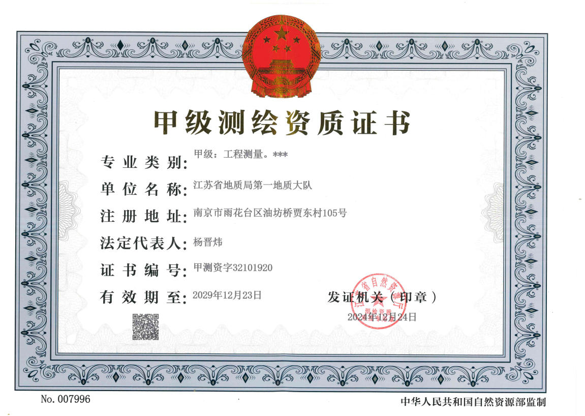 测绘资质.jpg