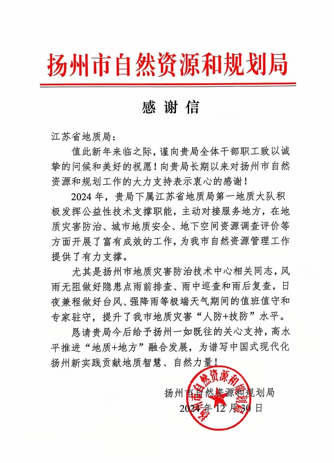 感谢信.jpg