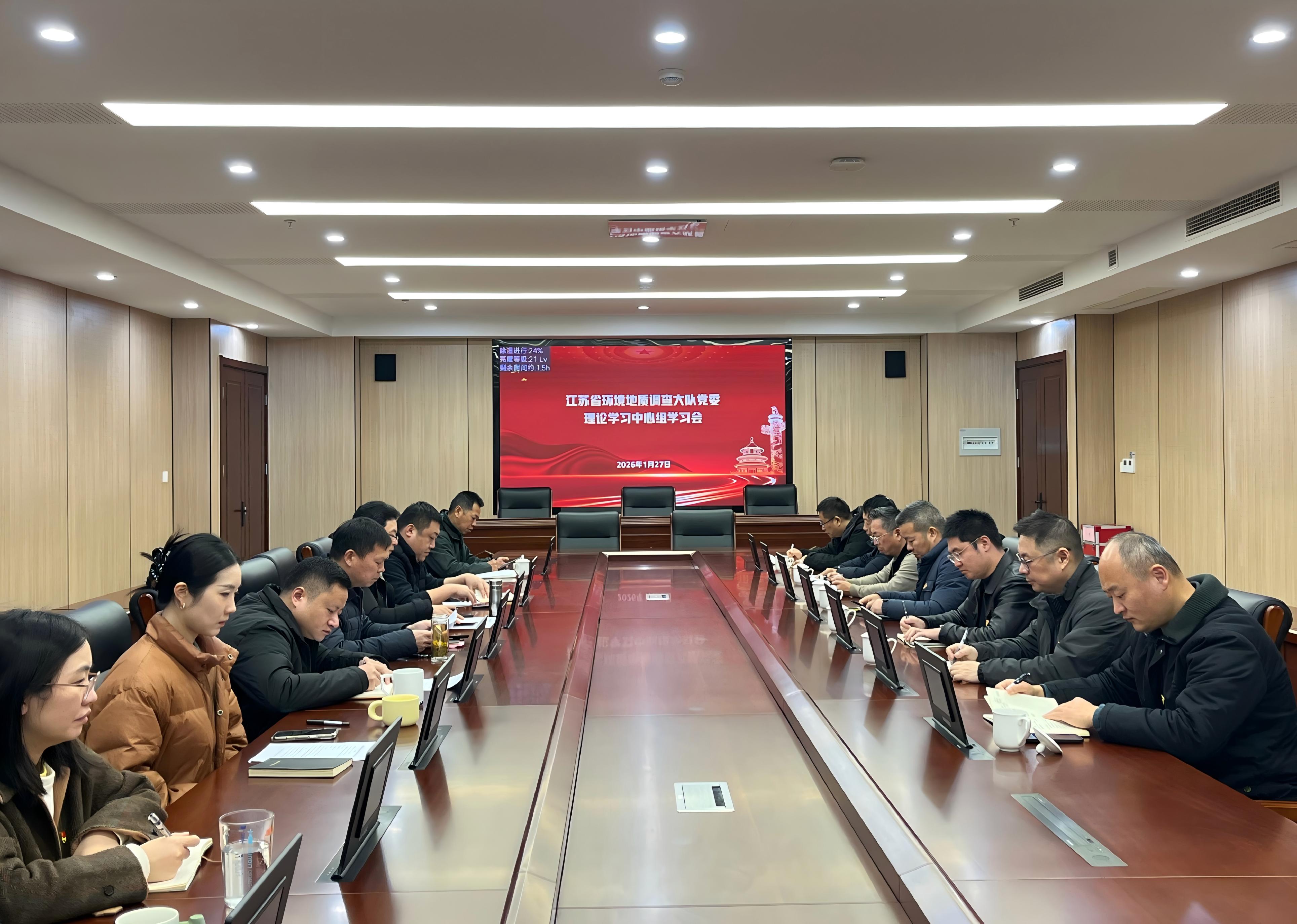 环境地质队召开党委理论学习中心组2026年1月学习会