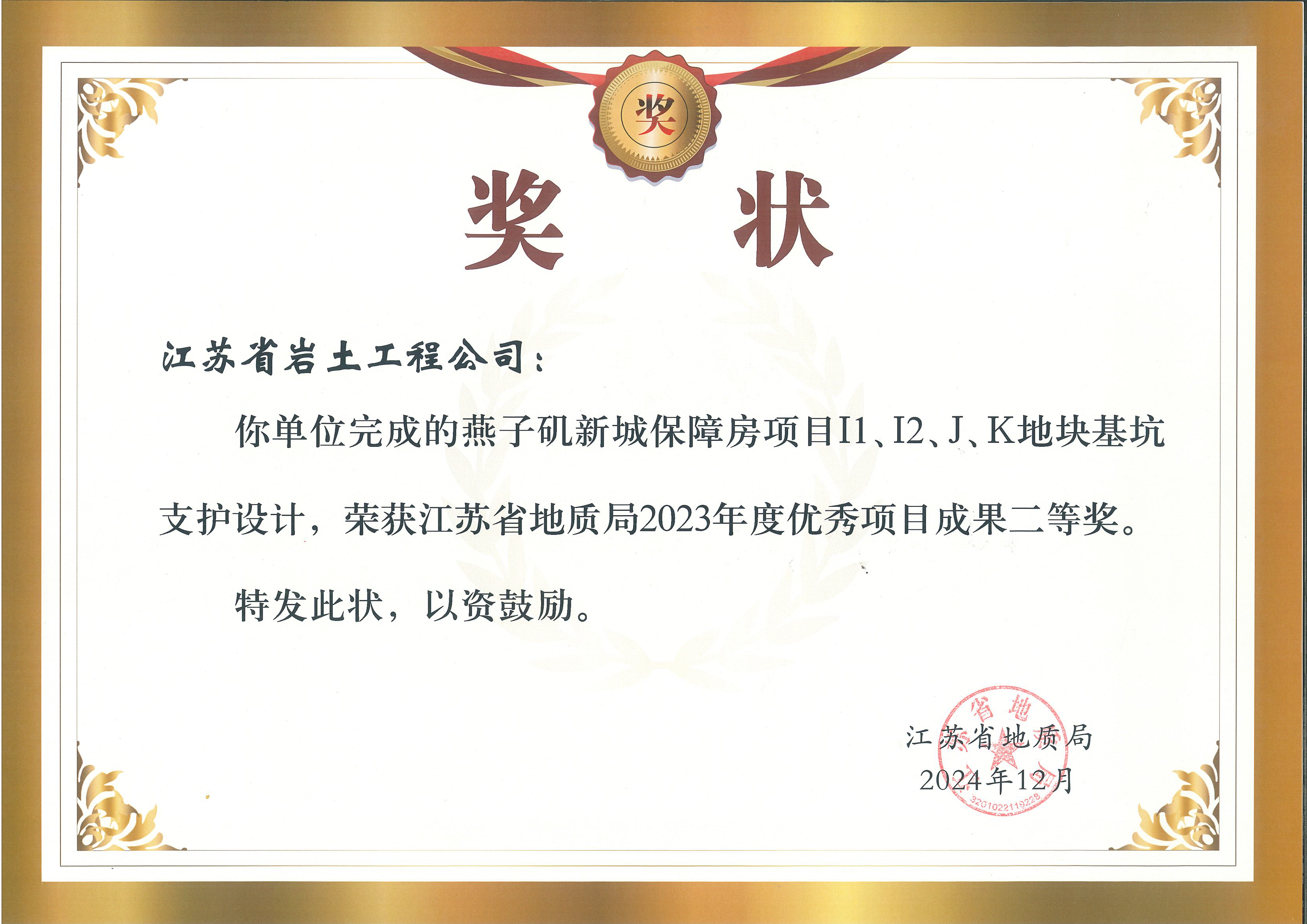 燕子矶新城保障房基坑设计二等奖.png