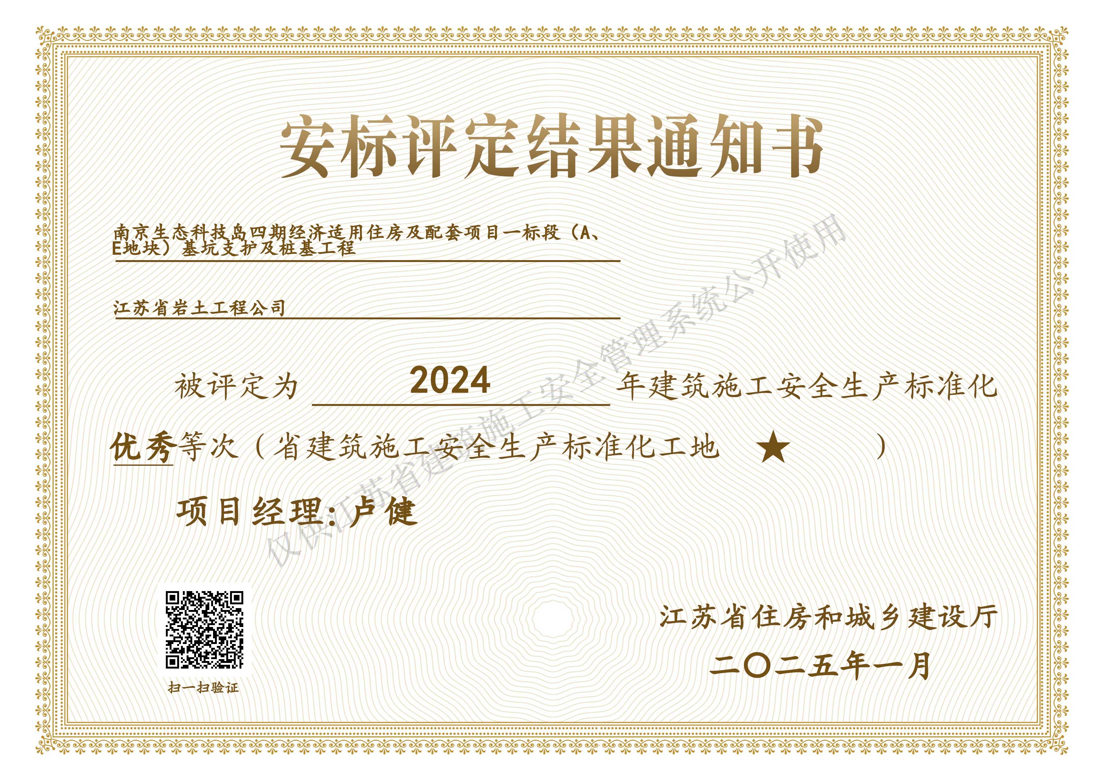 安标考评结果通知书(1).jpg