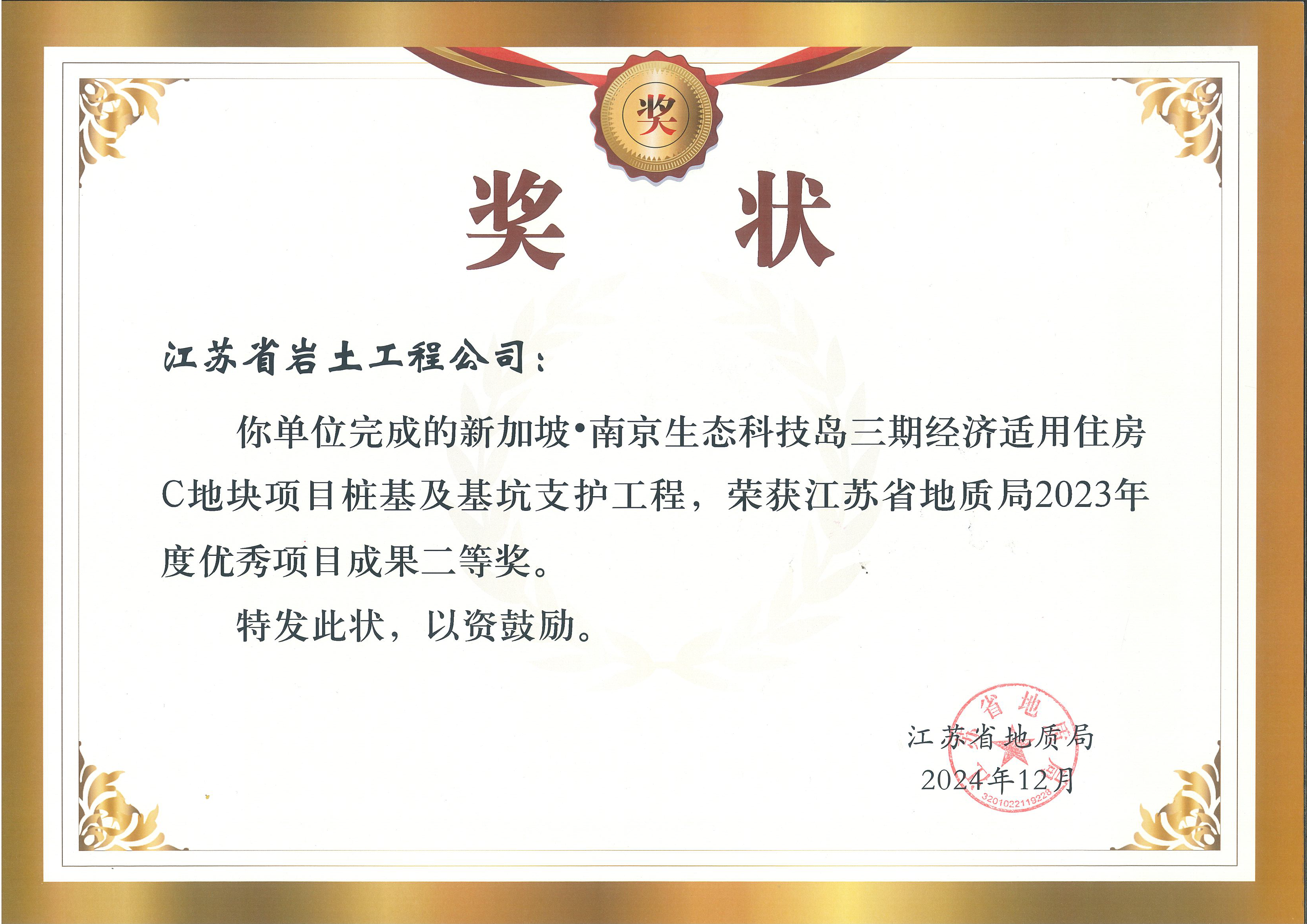 生态科技岛三期基坑支护二等奖.png
