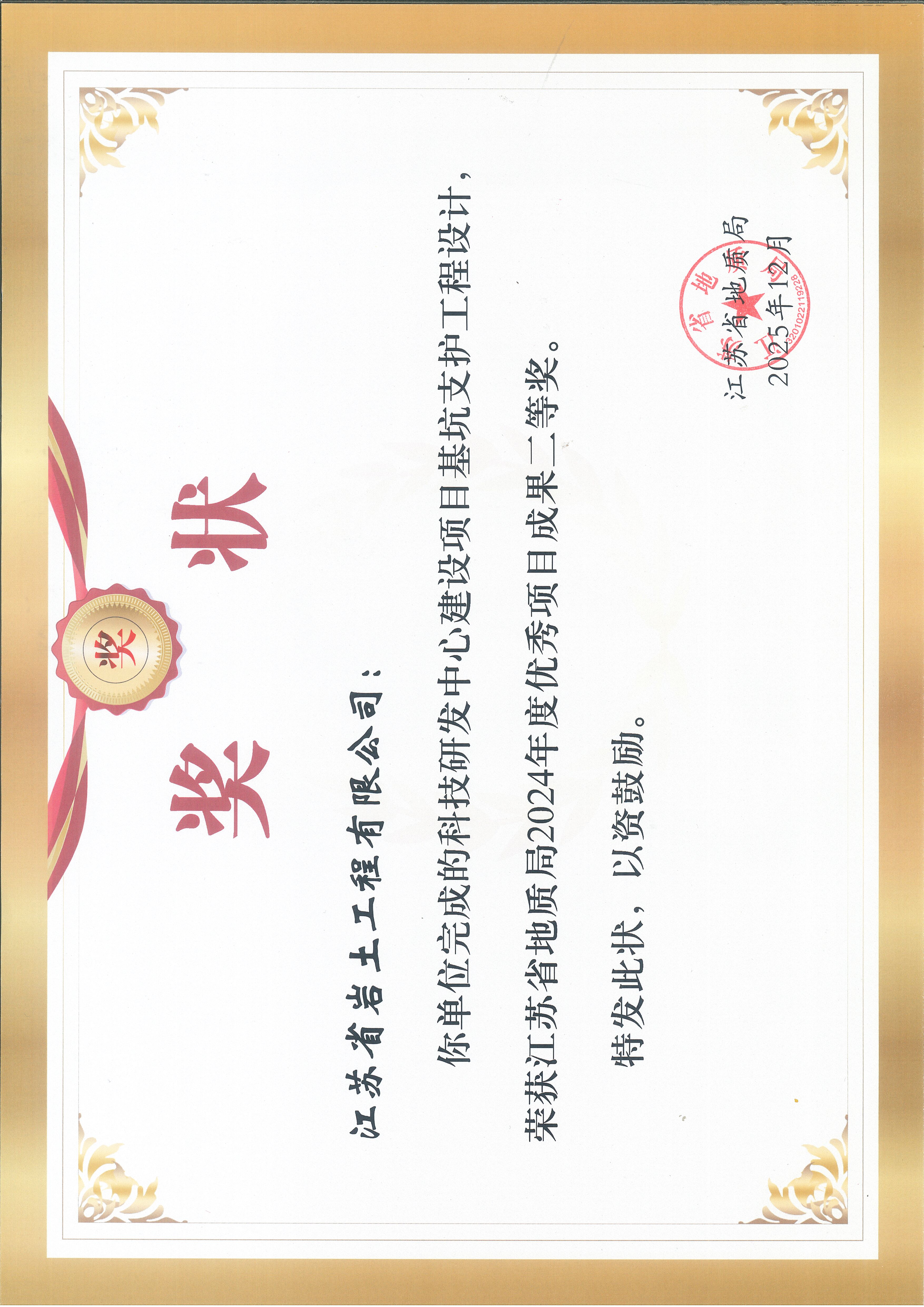科技研发中心二等奖(1)(1).jpg