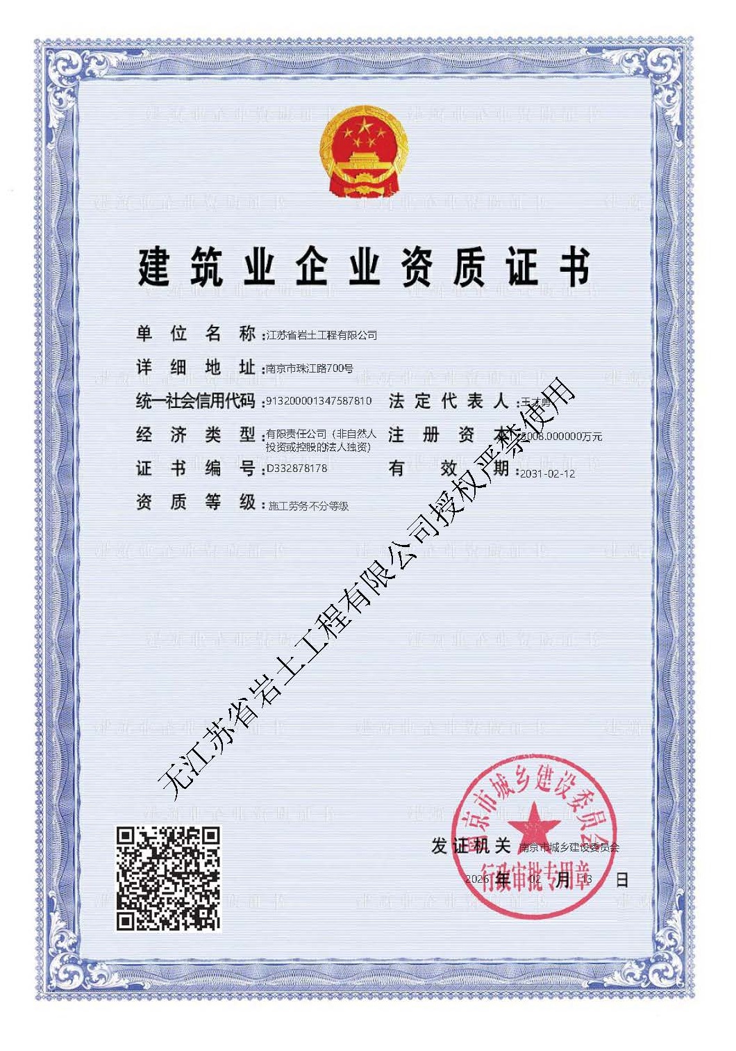 施工劳务资质(1).jpg