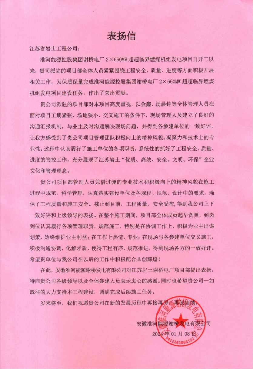 表扬信.png