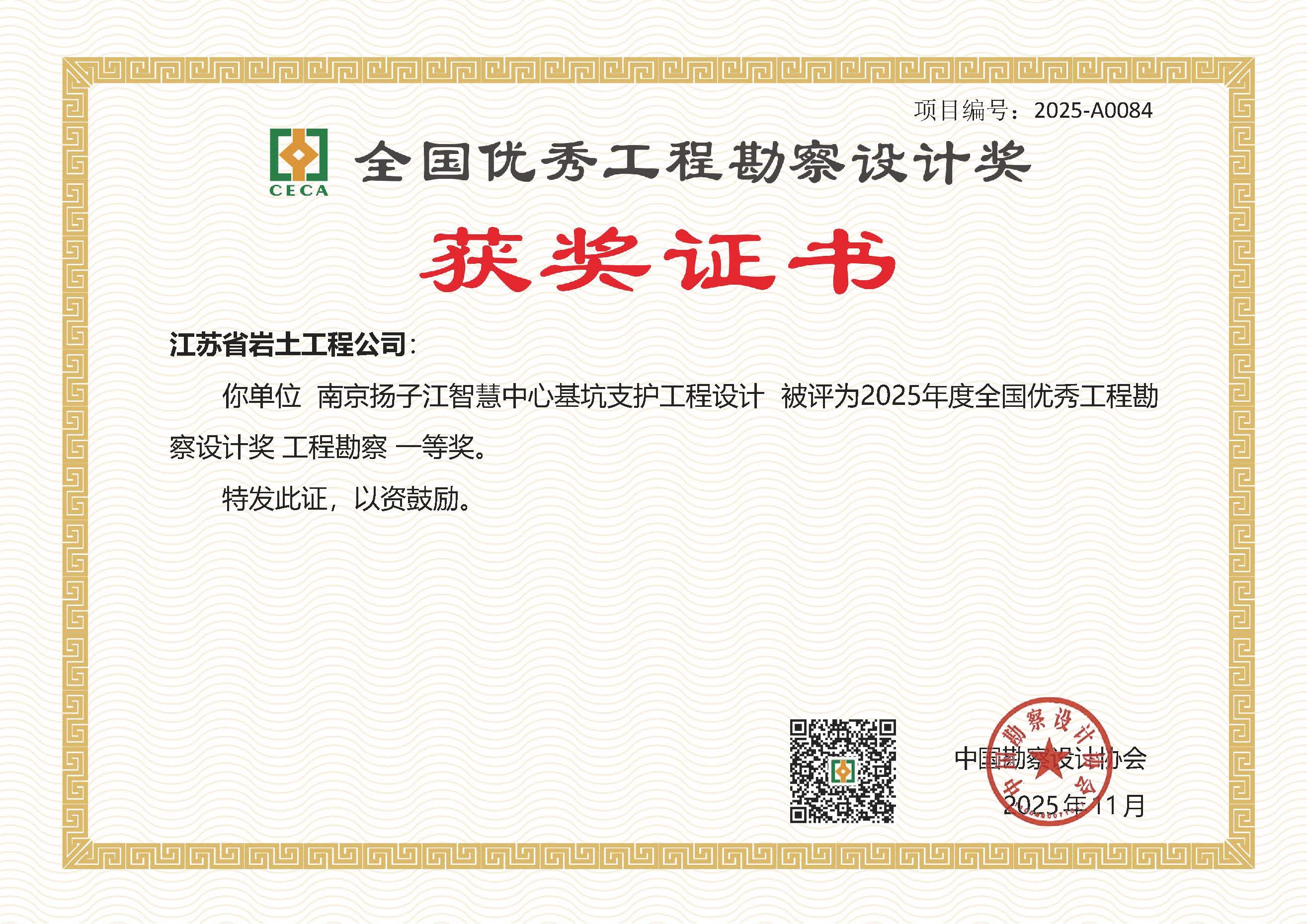 全国优秀勘察设计一等奖（南京扬子江智慧中心基坑支护工程设计）(1).jpg